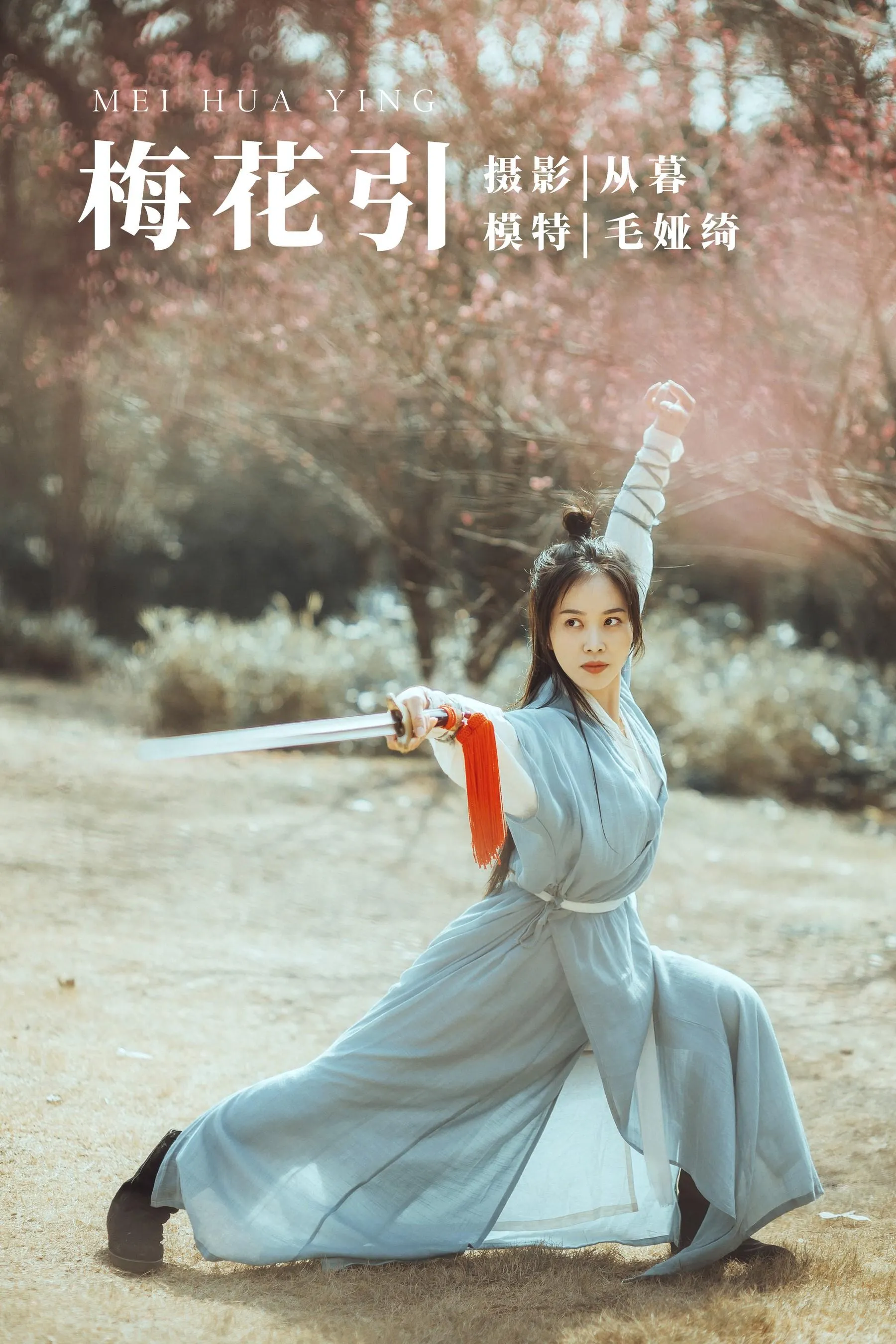 [YITUYU艺图语]2022.01.04 梅花引 毛娅绮 [26P]插图5